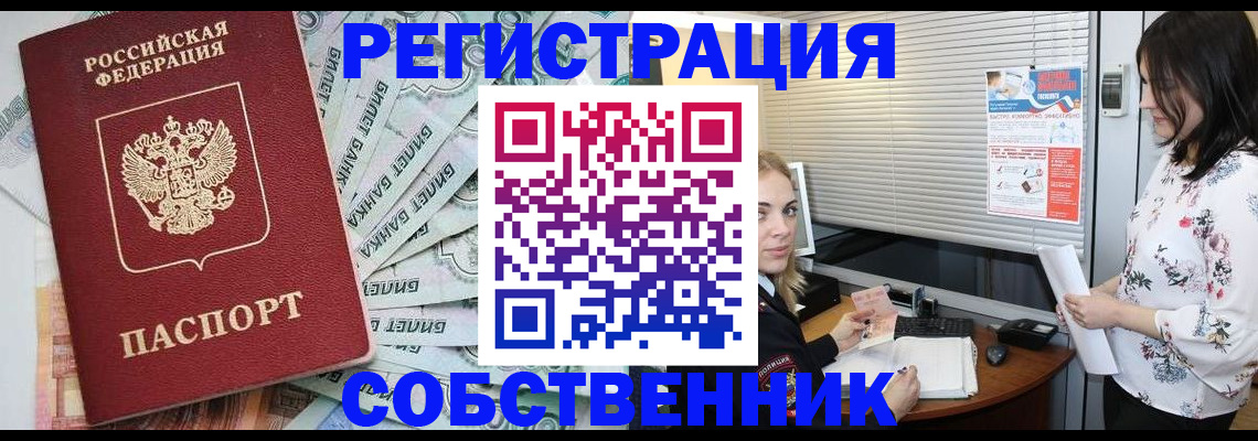 временная регистрация в Моршанске